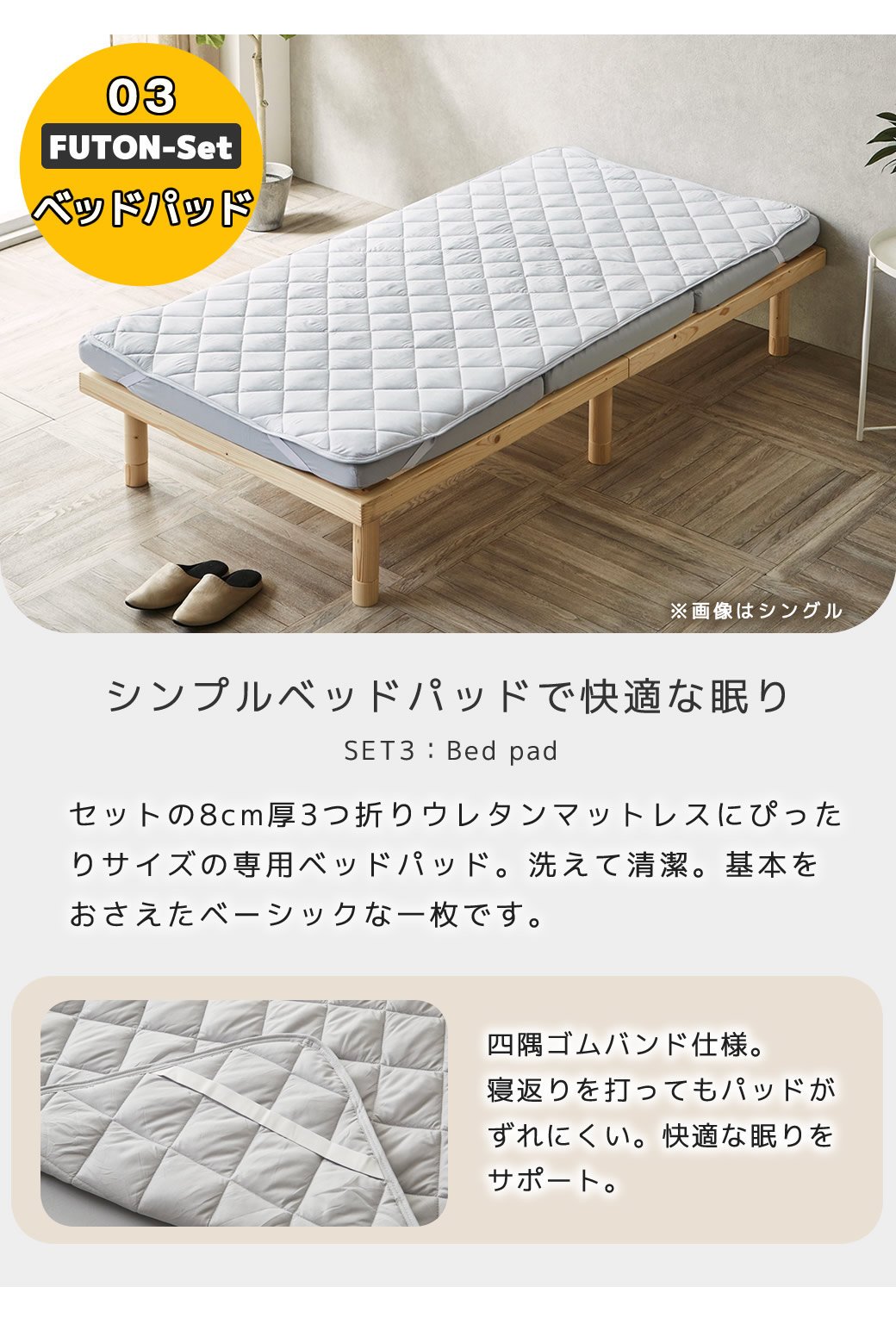 ベッドパッド