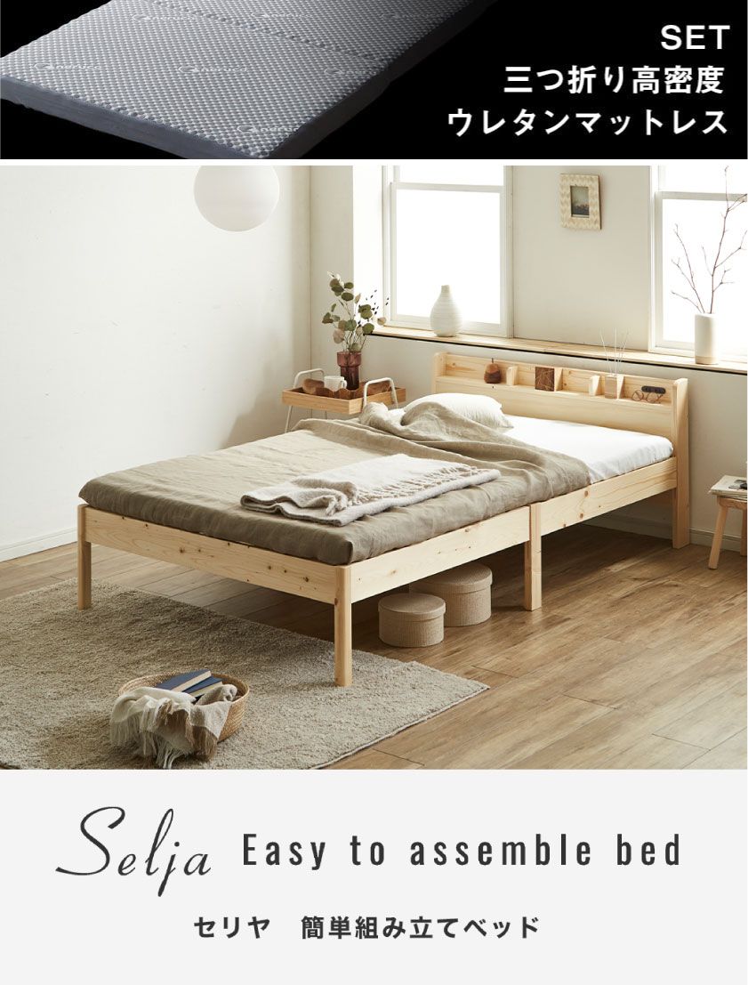 カンタン組立ベッド シングル
