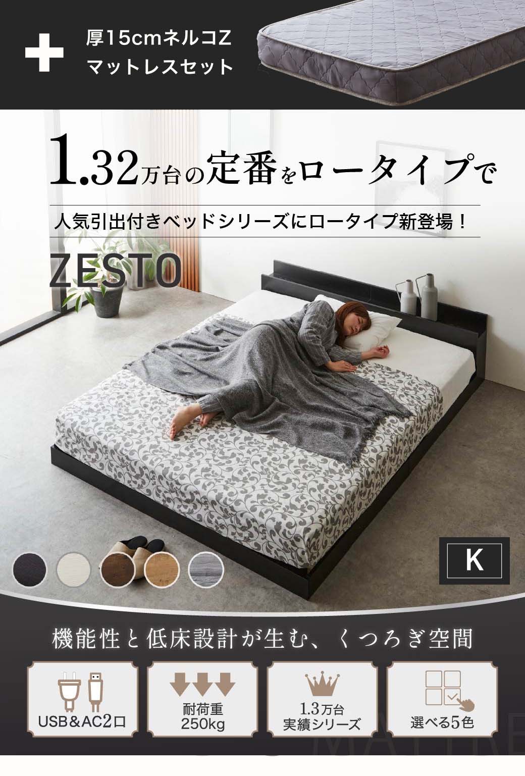 ゼスト ローベッド すのこベッド 
