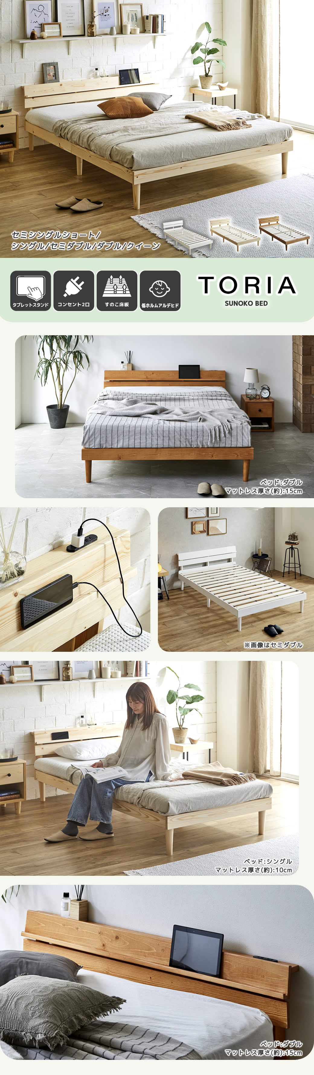 棚付きすのこベッド トリア