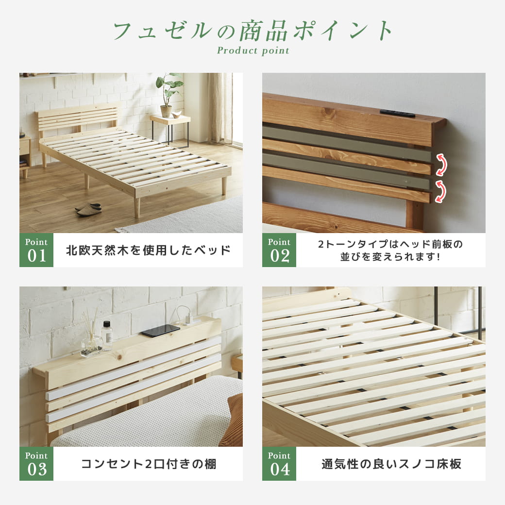 フュゼルの商品ポイント