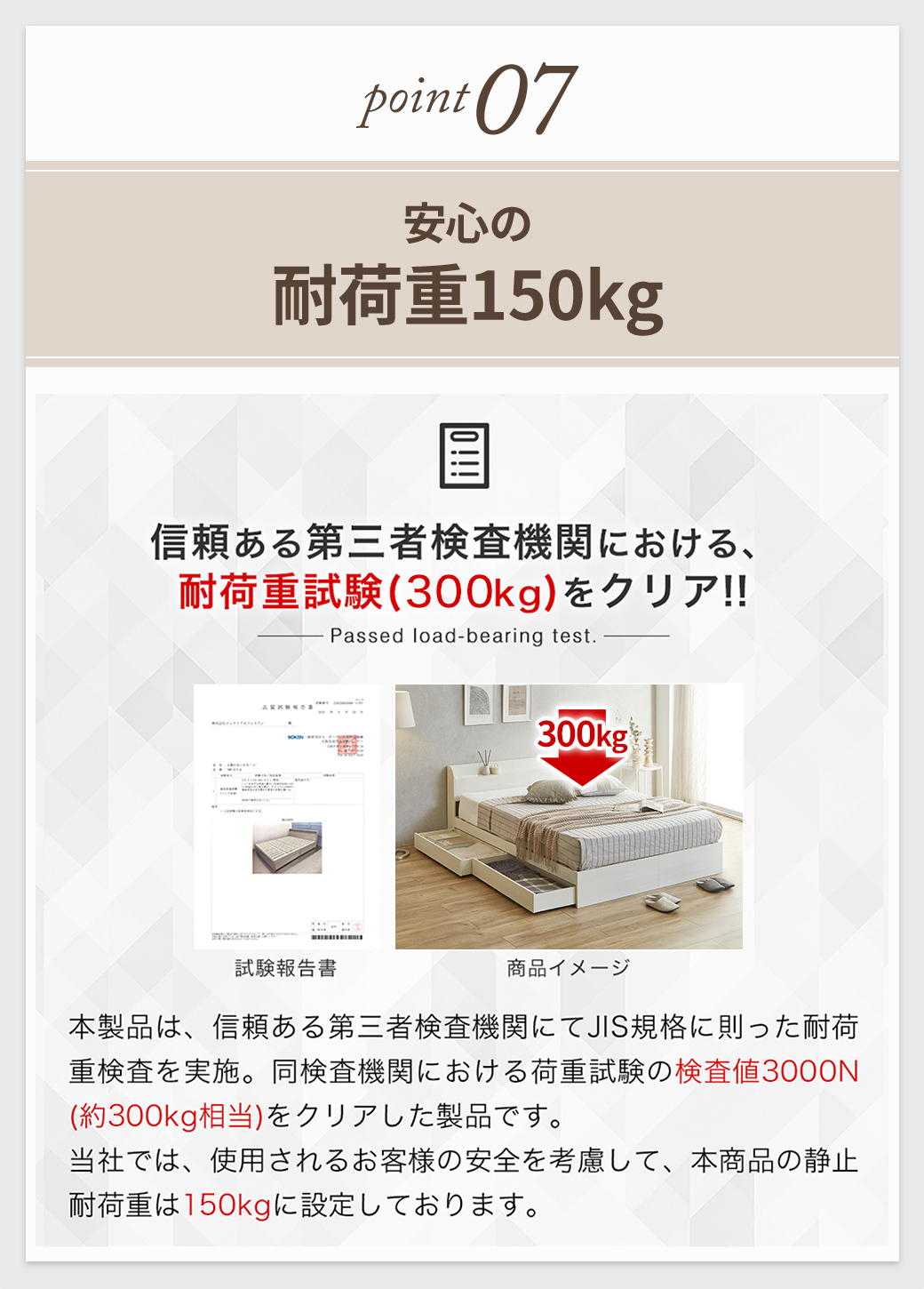 収納付きベッド ARBO（アルボ）第三者機関の耐荷重試験クリア・安心の耐荷重150kg（試験報告書イメージ）