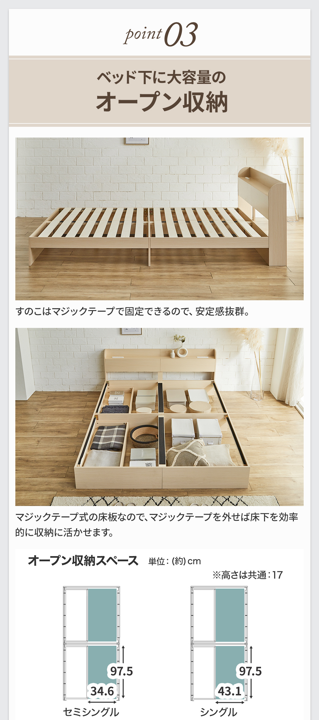 収納付きベッド ARBO（アルボ）ベッド下オープン収納スペース・床板マジックテープ固定で安定（サイズ別寸法）