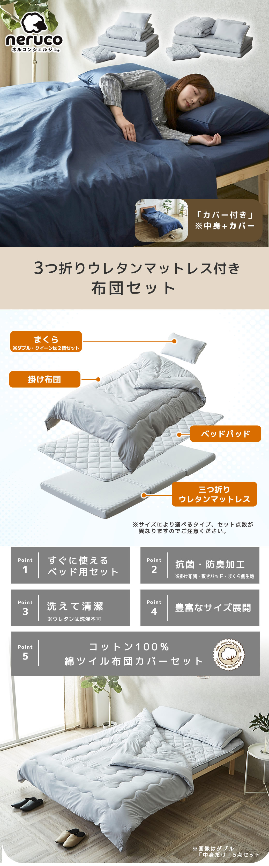 布団セット 三つ折りウレタンマットレス付き ベッド用布団セット 