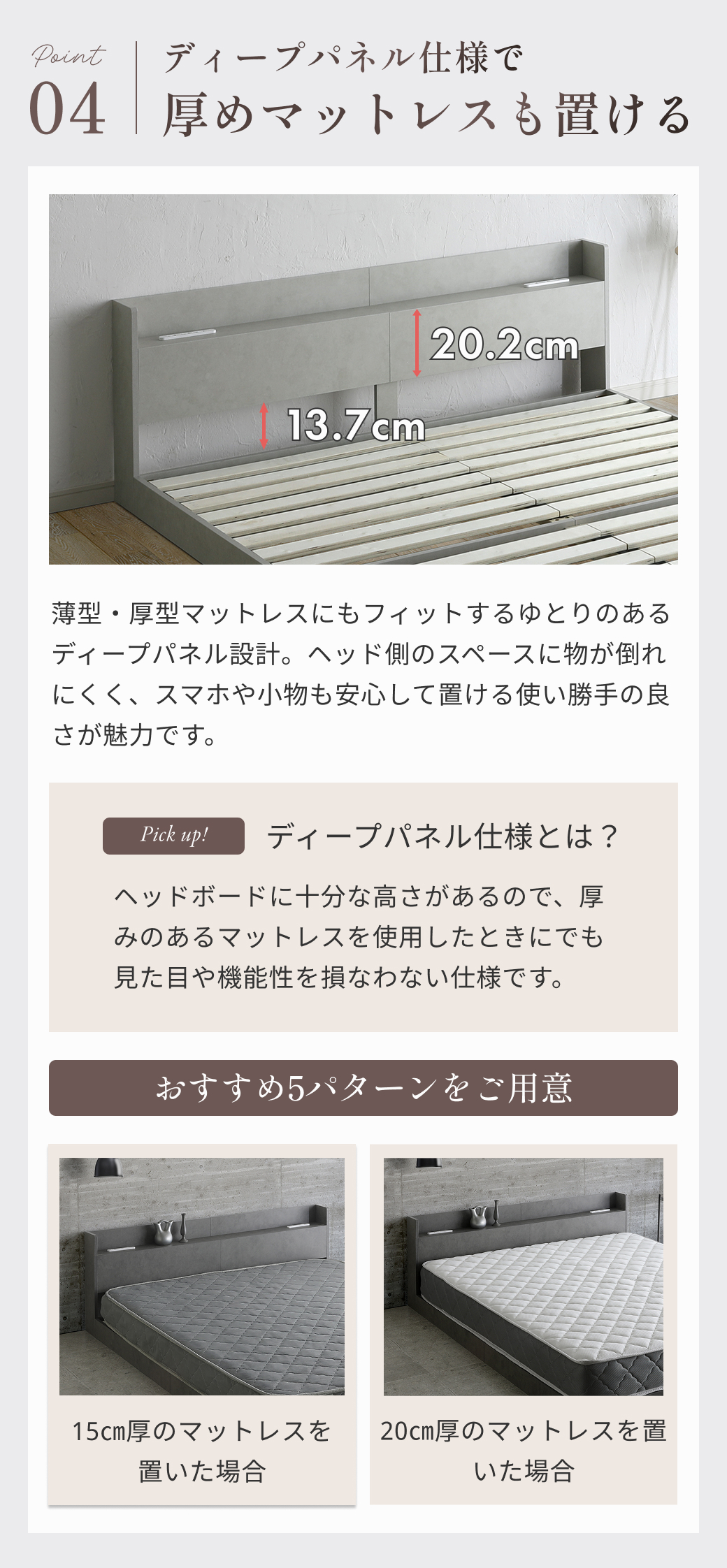 ディープパネル仕様 厚めマットレス対応 ヘッドボード高さ設計