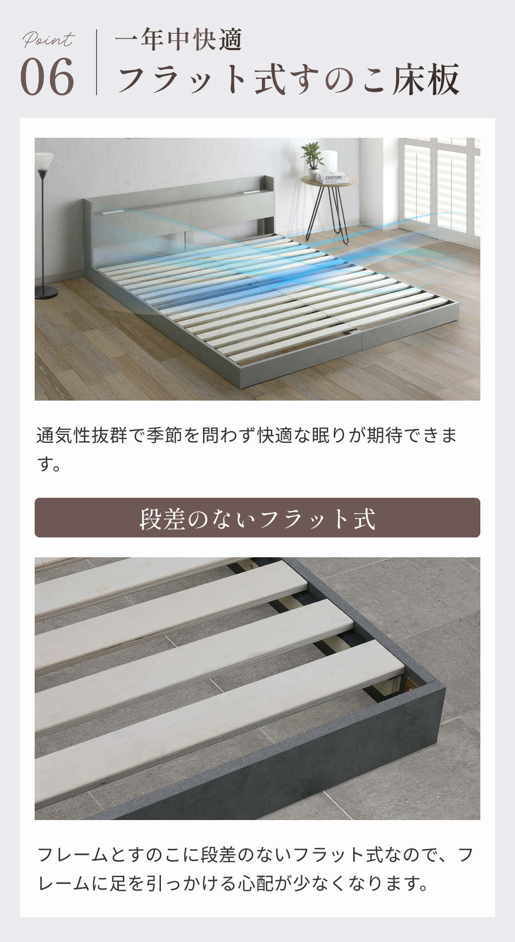 通気性の良いすのこ床板 フラット構造 湿気対策 ローベッド