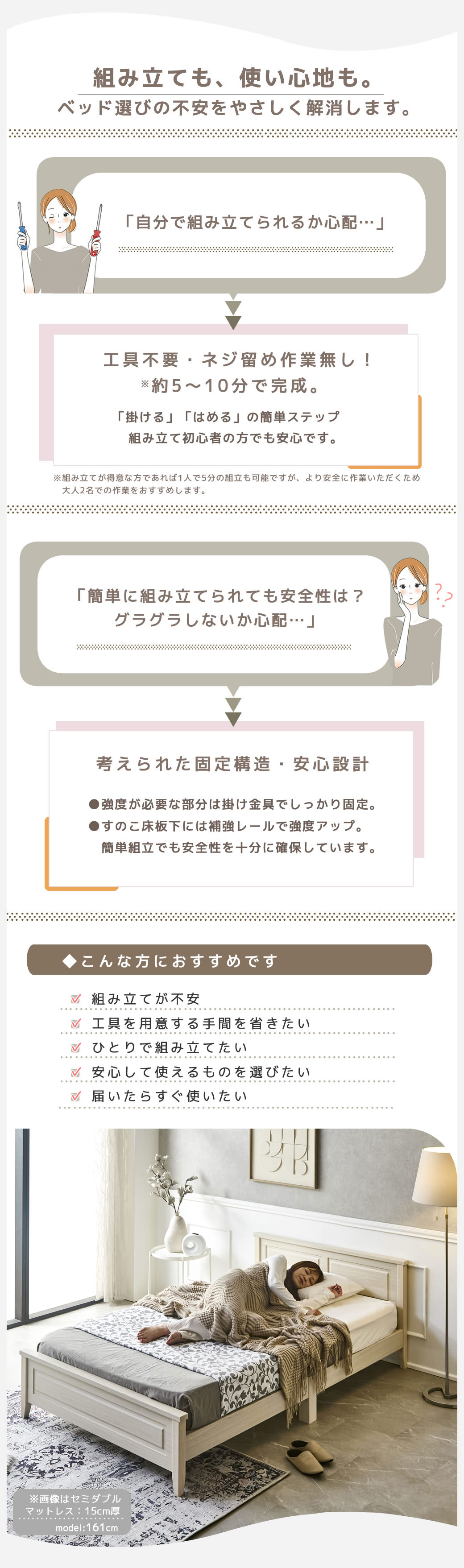 組立も使い心地も兼ね備えた、ベッド選びの不安を優しく解消するベッドです。ベッドの組み立てが不安な方にもおススメ