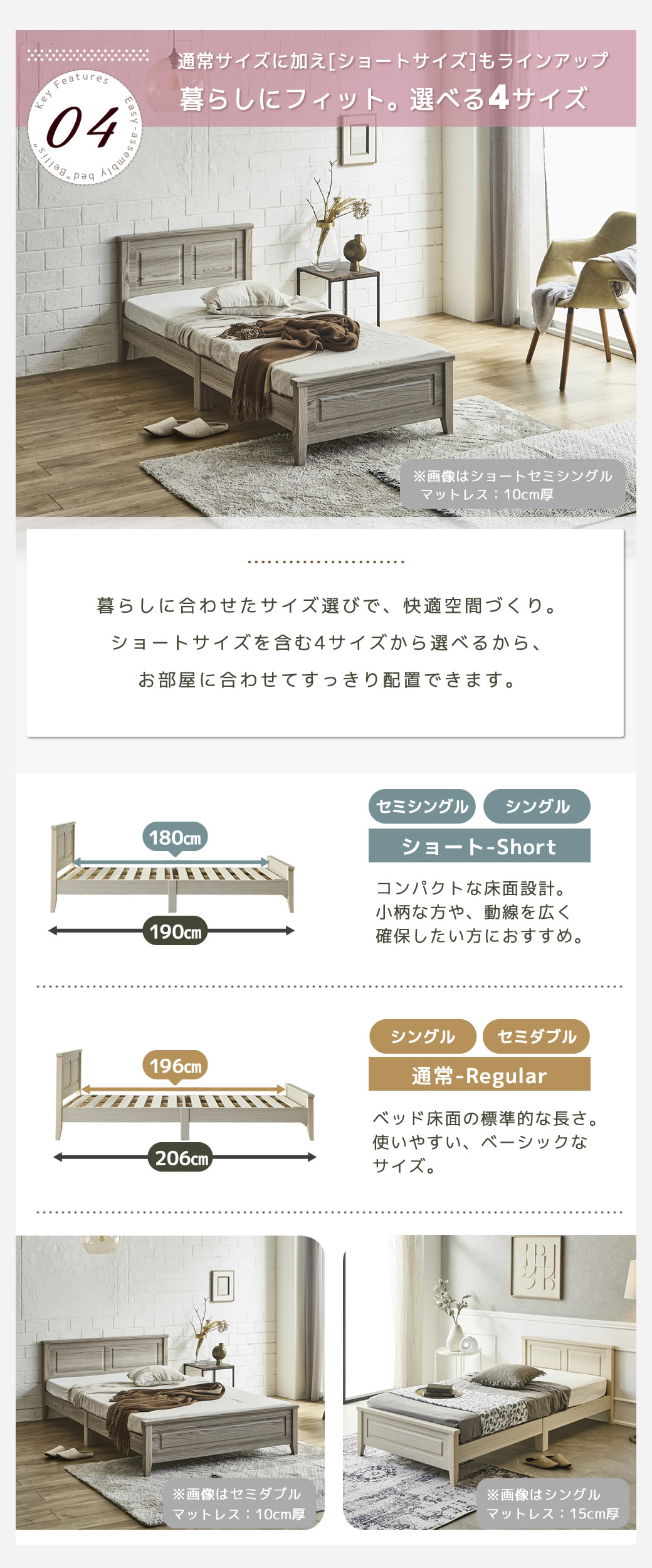 ショートサイズを含む4サイズ展開から選べるから暮らしに合わせたサイズ選びで快適空間づくりを
