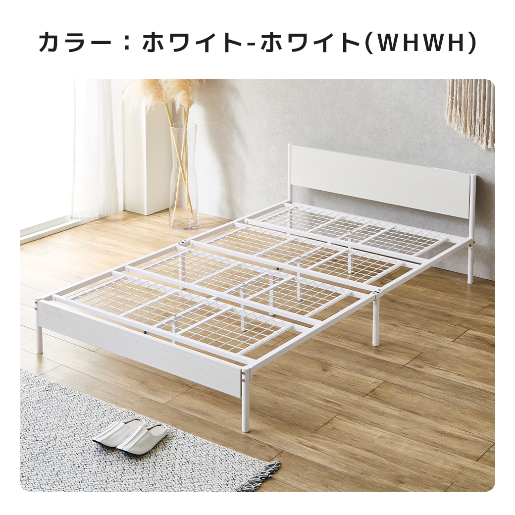 ベッド フレーム ホワイト ホワイト WHWH メッシュ床板