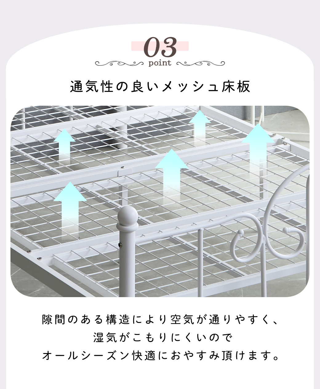 通気性の良いメッシュ床板