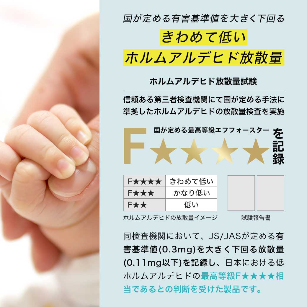 低ホルムアルデヒド