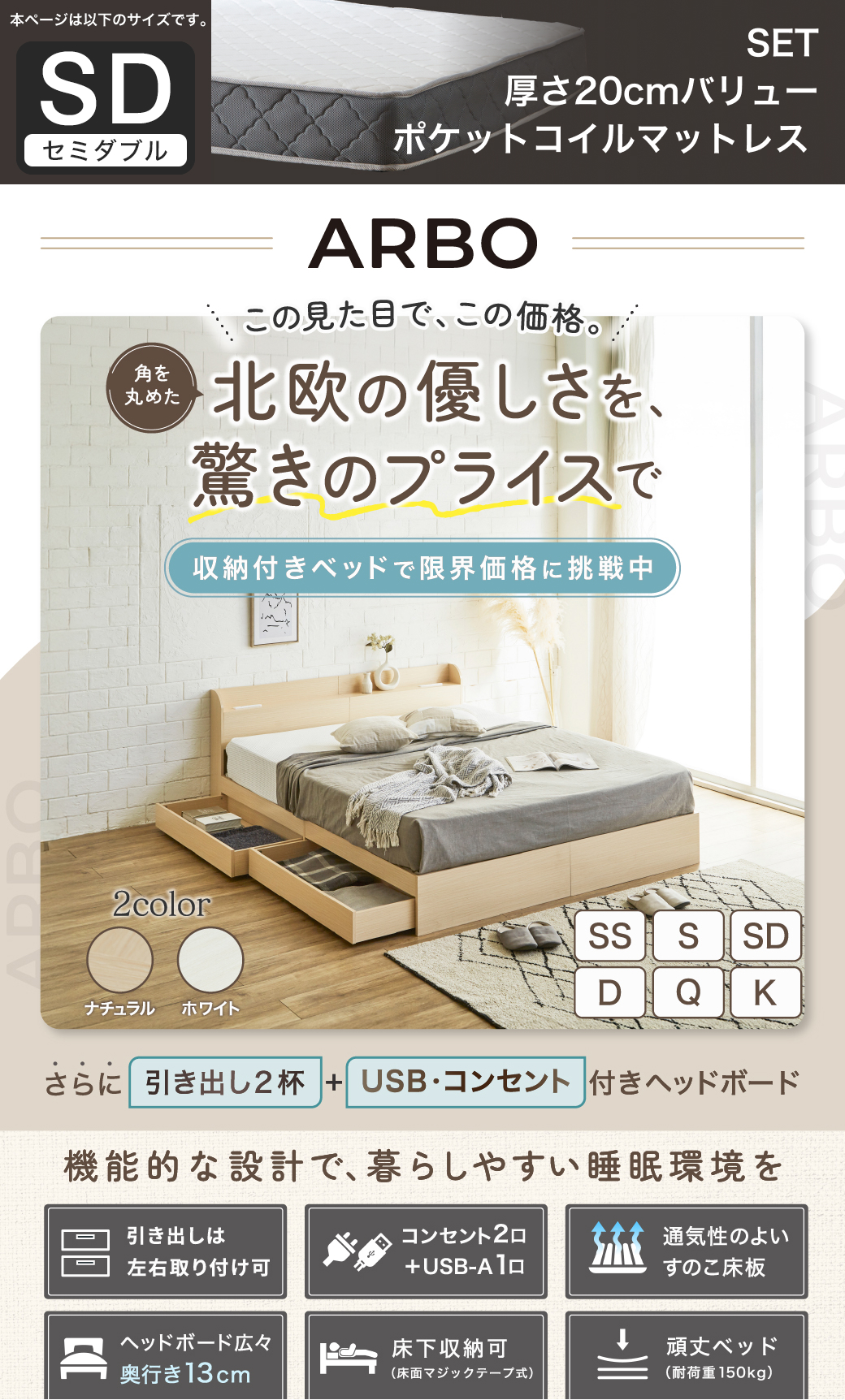 収納付きベッド ARBO（アルボ）北欧デザイン・引き出し2杯＋USB/コンセント付きヘッドボード・ナチュラル/ホワイト