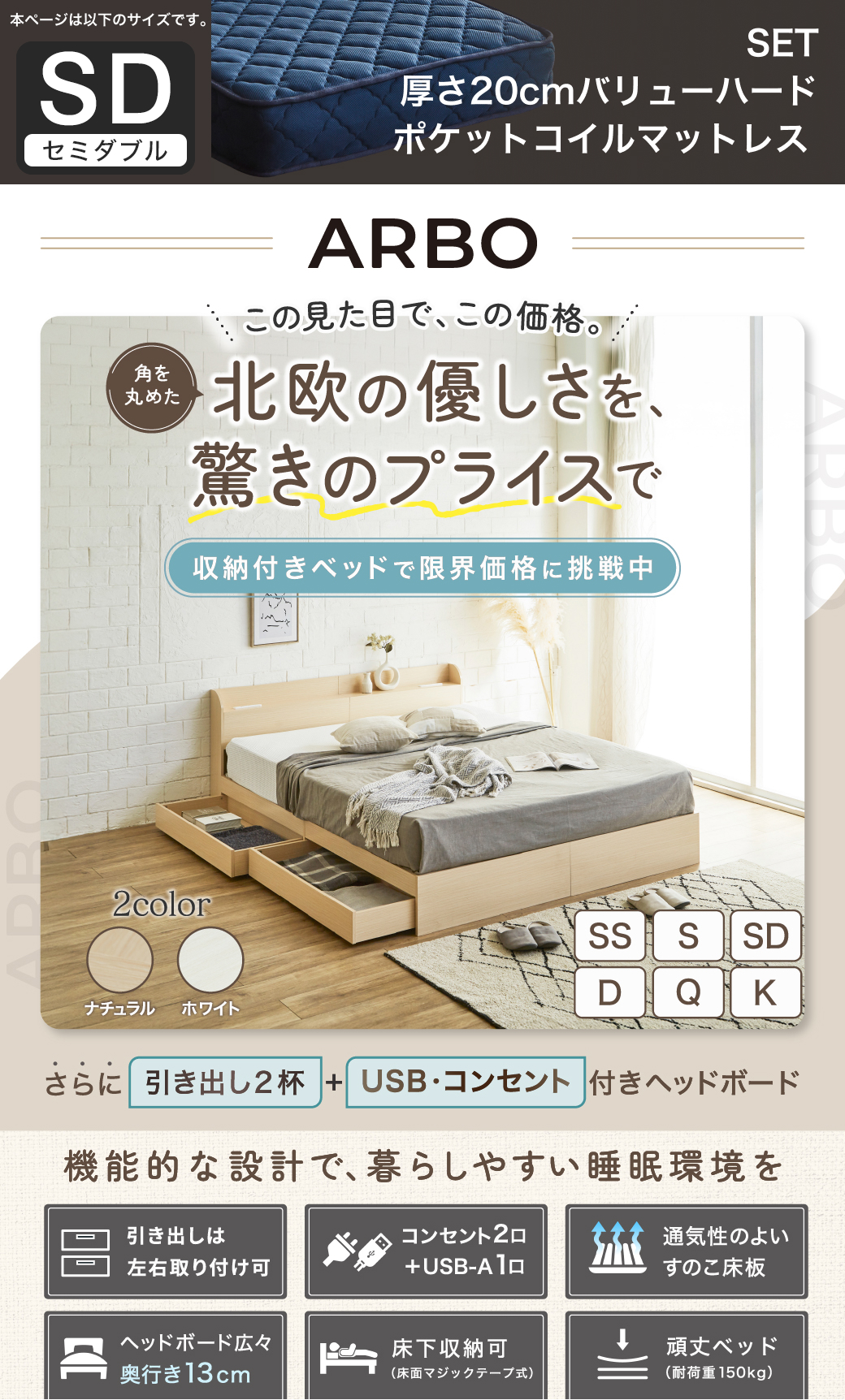 収納付きベッド ARBO（アルボ）北欧デザイン・引き出し2杯＋USB/コンセント付きヘッドボード・ナチュラル/ホワイト