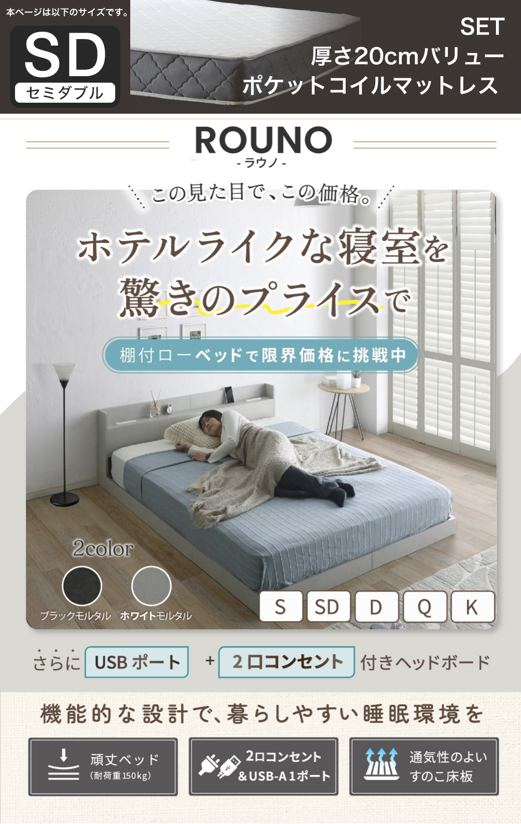 ホテルライクな寝室 ローベッド ラウノ 棚付き USBコンセント付き ベッドフレーム