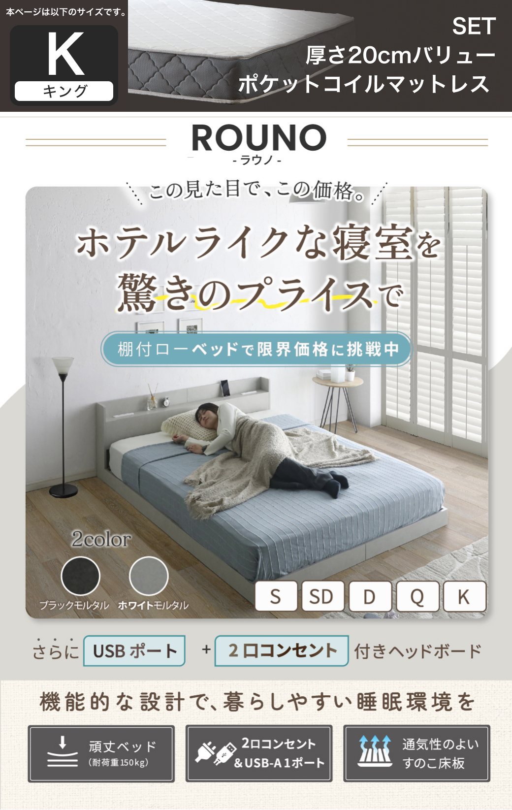 ホテルライクな寝室 ローベッド ラウノ 棚付き USBコンセント付き ベッドフレーム