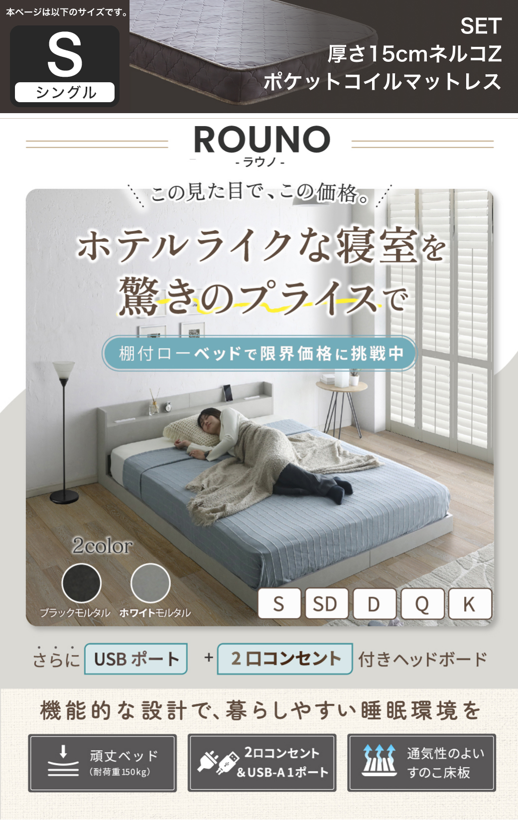 ホテルライクな寝室 ローベッド ラウノ 棚付き USBコンセント付き ベッドフレーム