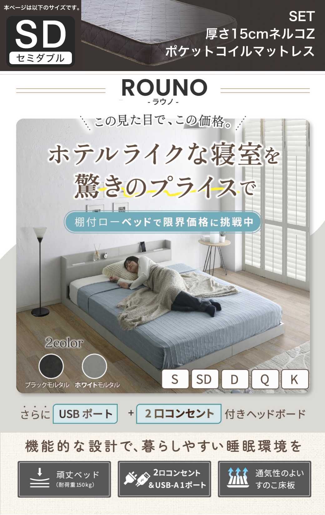 ホテルライクな寝室 ローベッド ラウノ 棚付き USBコンセント付き ベッドフレーム