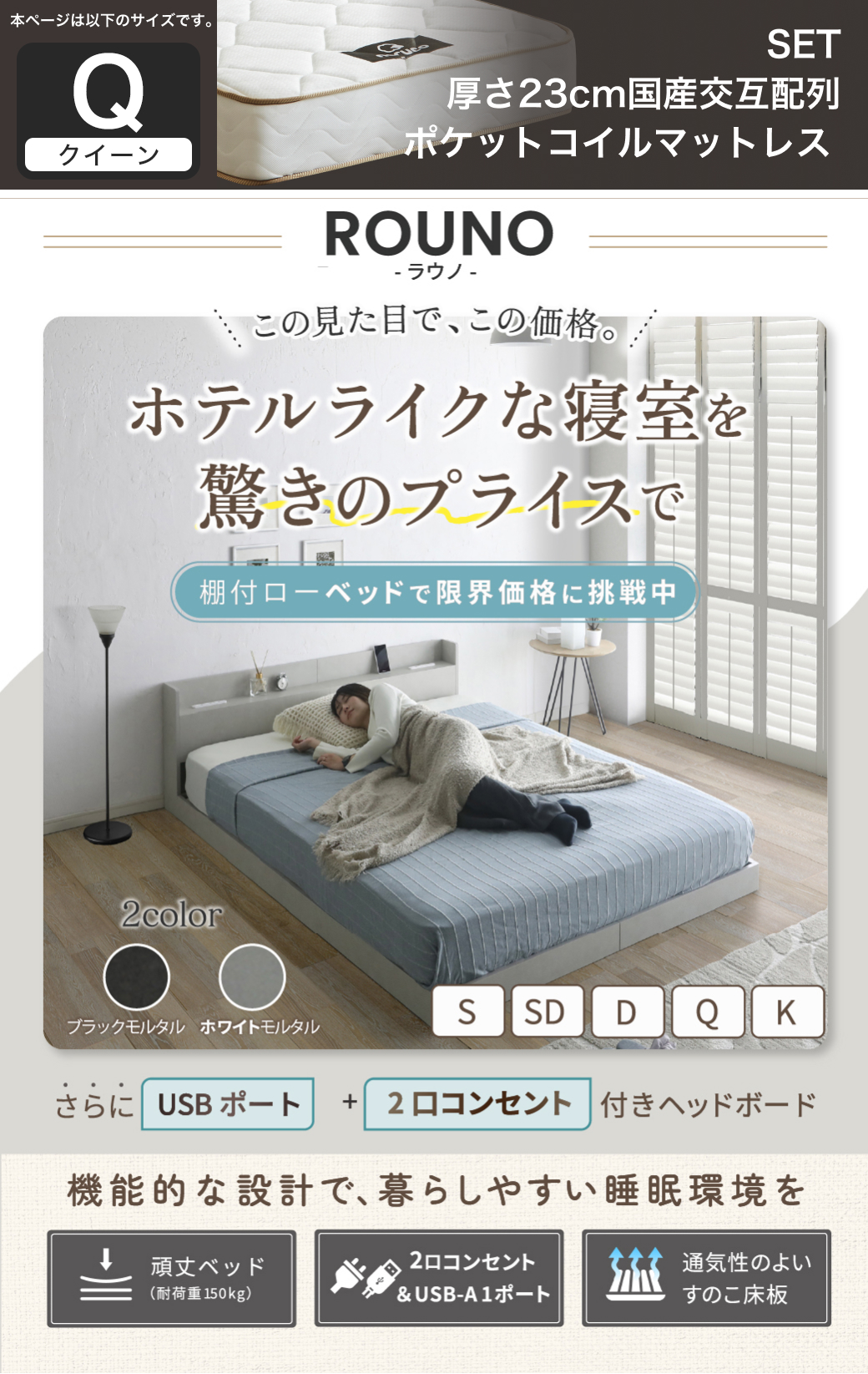 ホテルライクな寝室 ローベッド ラウノ 棚付き USBコンセント付き ベッドフレーム