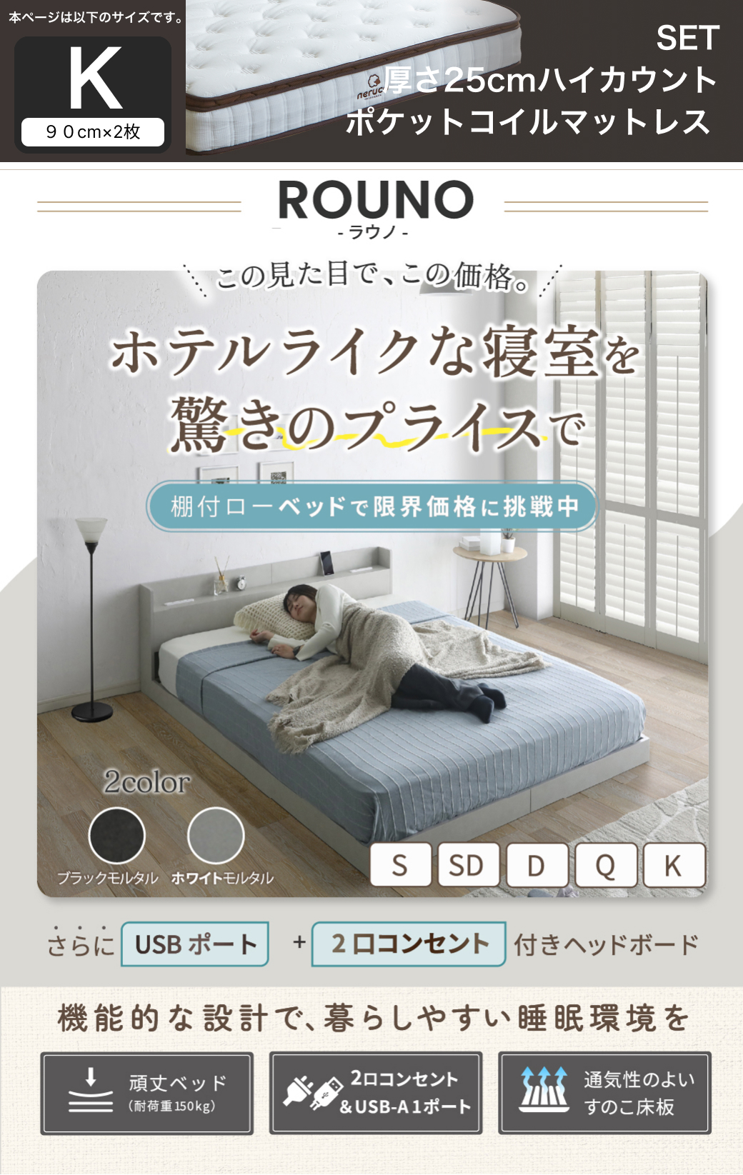 ホテルライクな寝室 ローベッド ラウノ 棚付き USBコンセント付き ベッドフレーム