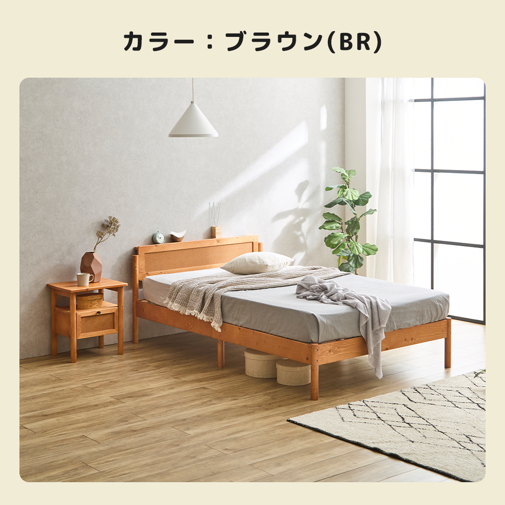 ラタン素材のヘッドボードを採用したブラウンカラーの木製ベッドと、同シリーズのナイトテーブルを配置したお部屋の全体写真。