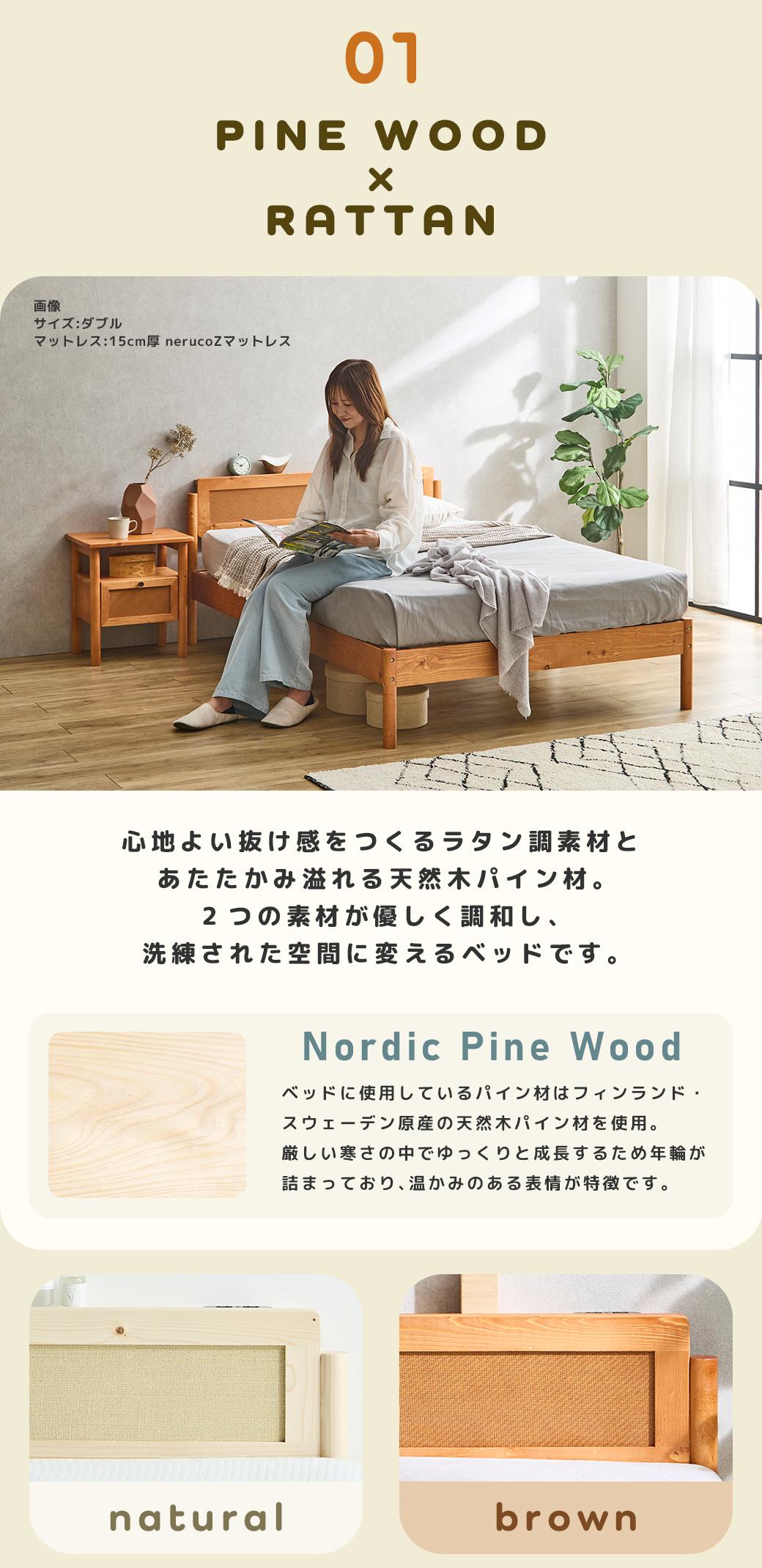 天然木パイン材とラタン素材の調和を説明する製品紹介バナー。ブラウンとナチュラルのカラーバリエーションと、素材の質感を伝える詳細イメージ。
