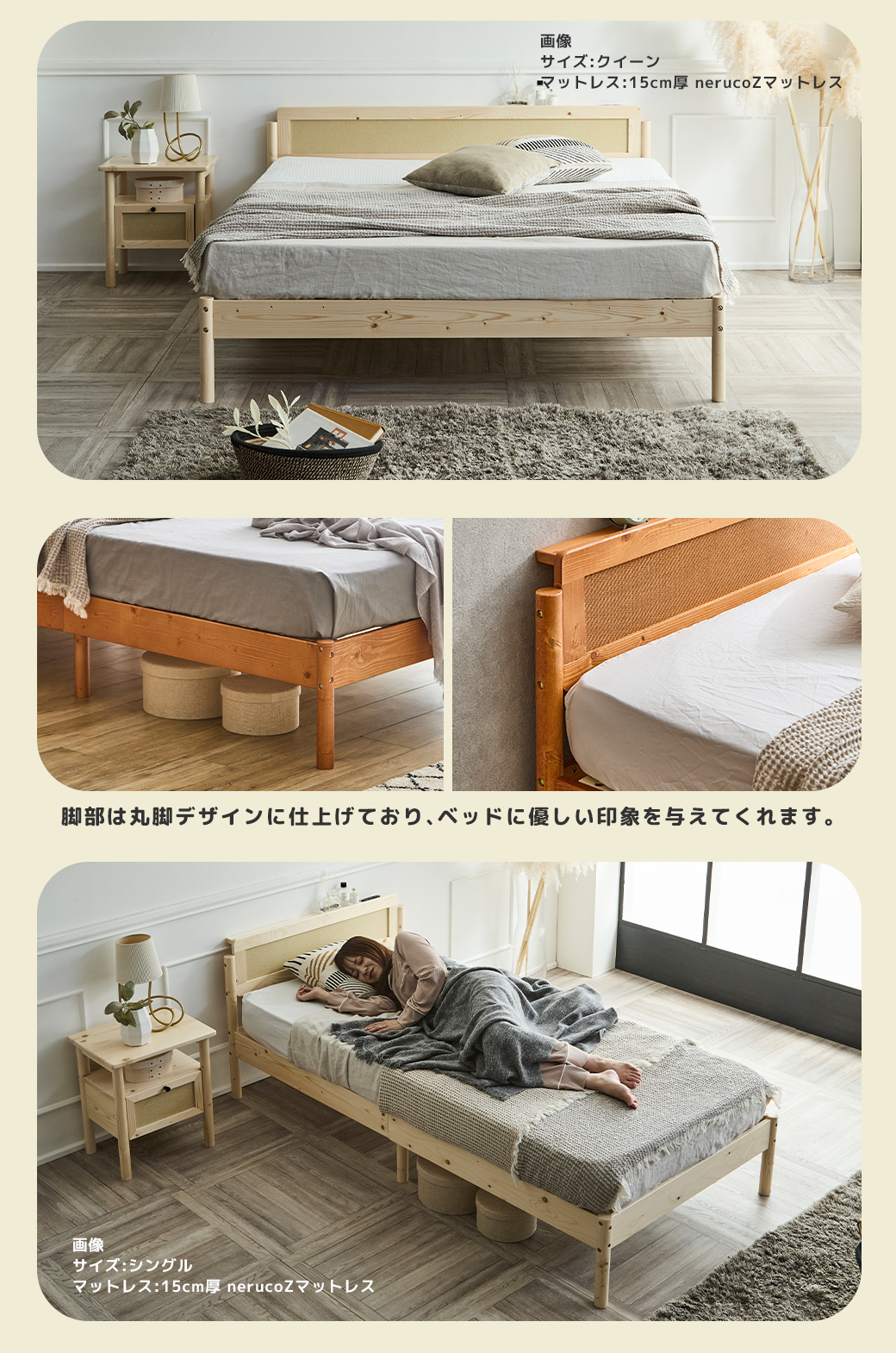 クイーンサイズとシングルサイズのベッドレイアウトや、丸脚デザインのディテールを紹介する製品の使用シーンと拡大写真。