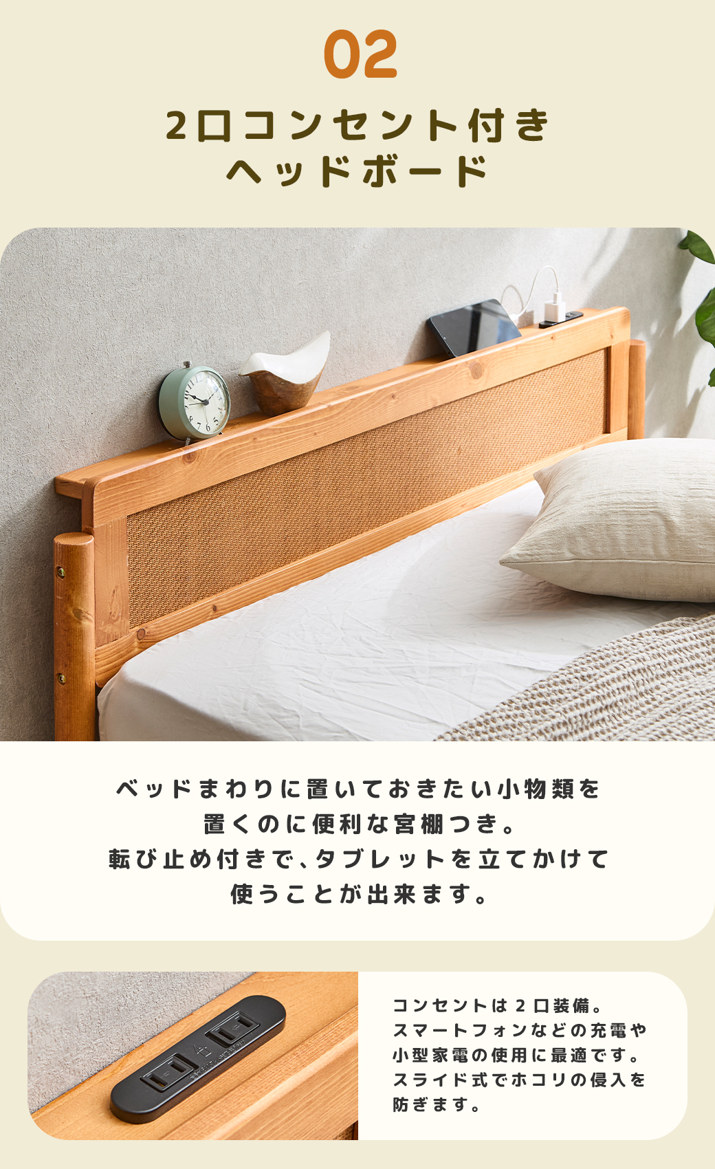 2口コンセント付きヘッドボードの詳細説明。宮棚の形状やスライド式コンセントの利便性を解説した機能紹介イメージ。