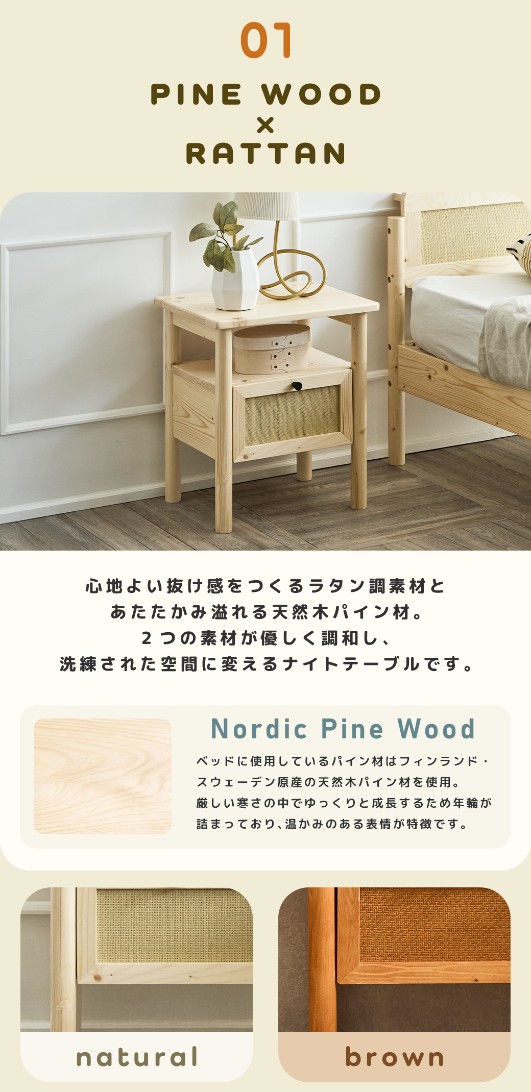 天然木パイン材の木目や質感、ラタン調素材のディテールを紹介し、ブラウンとナチュラルの2色展開を比較する製品詳細イメージ。