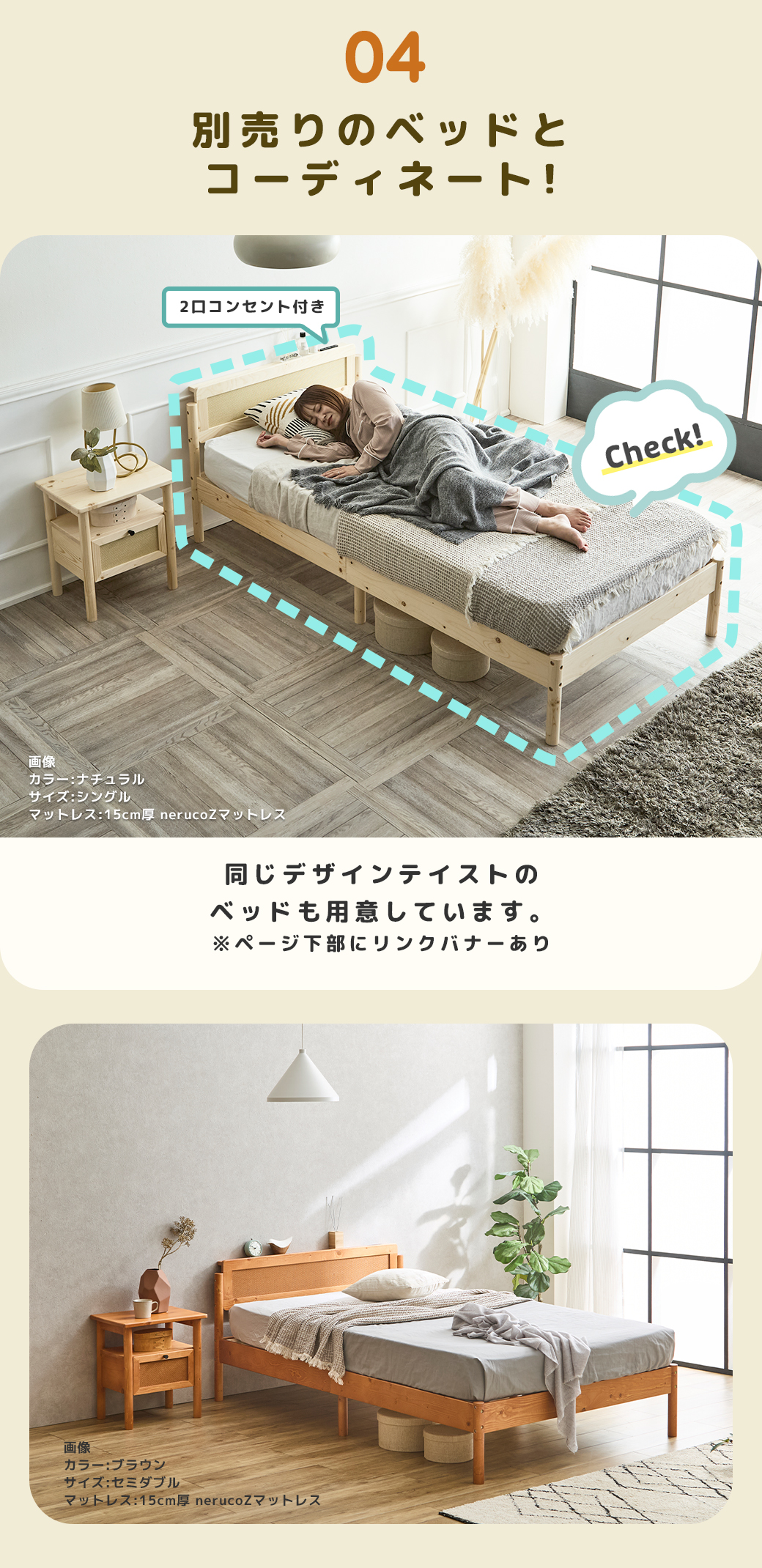 ナチュラルカラーとブラウンカラーのベッドとそれぞれコーディネートした、木製ナイトテーブルのレイアウトイメージ。