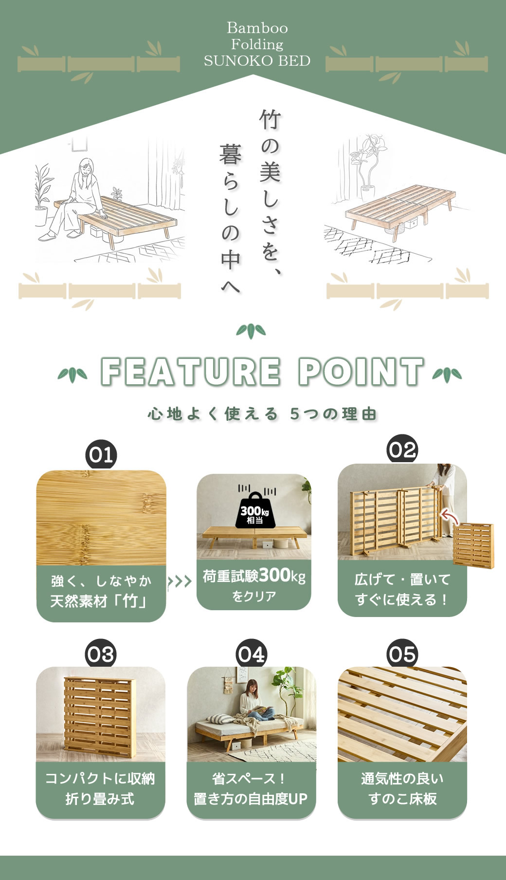 竹の折り畳みすのこベッド 1しなやかで丈夫な天然素材 竹を使用した温かみのあるエコフレンドリーベッド　2折り畳み状態からベッドへ簡単展開 届いたらすぐにベッドが使える　3コンパクトに畳んで収納可能　4省スペースヘッドレスタイプ　5通気性の良いすのこ床板仕様