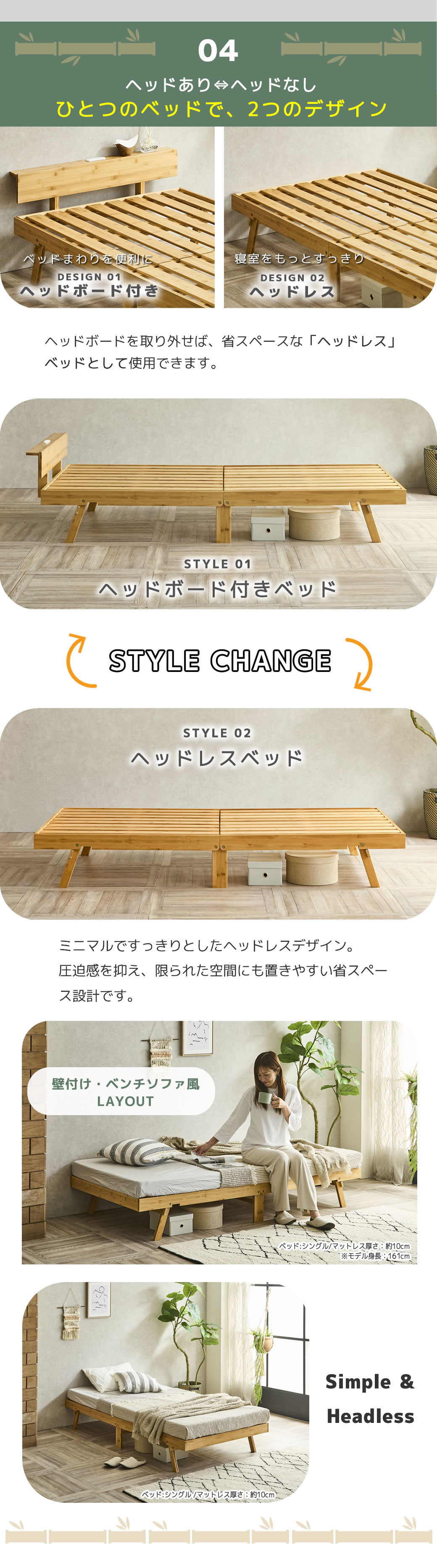 一台で二つのデザインが選べます。ヘッドボードを外せばヘッドレスベッドとして使えます