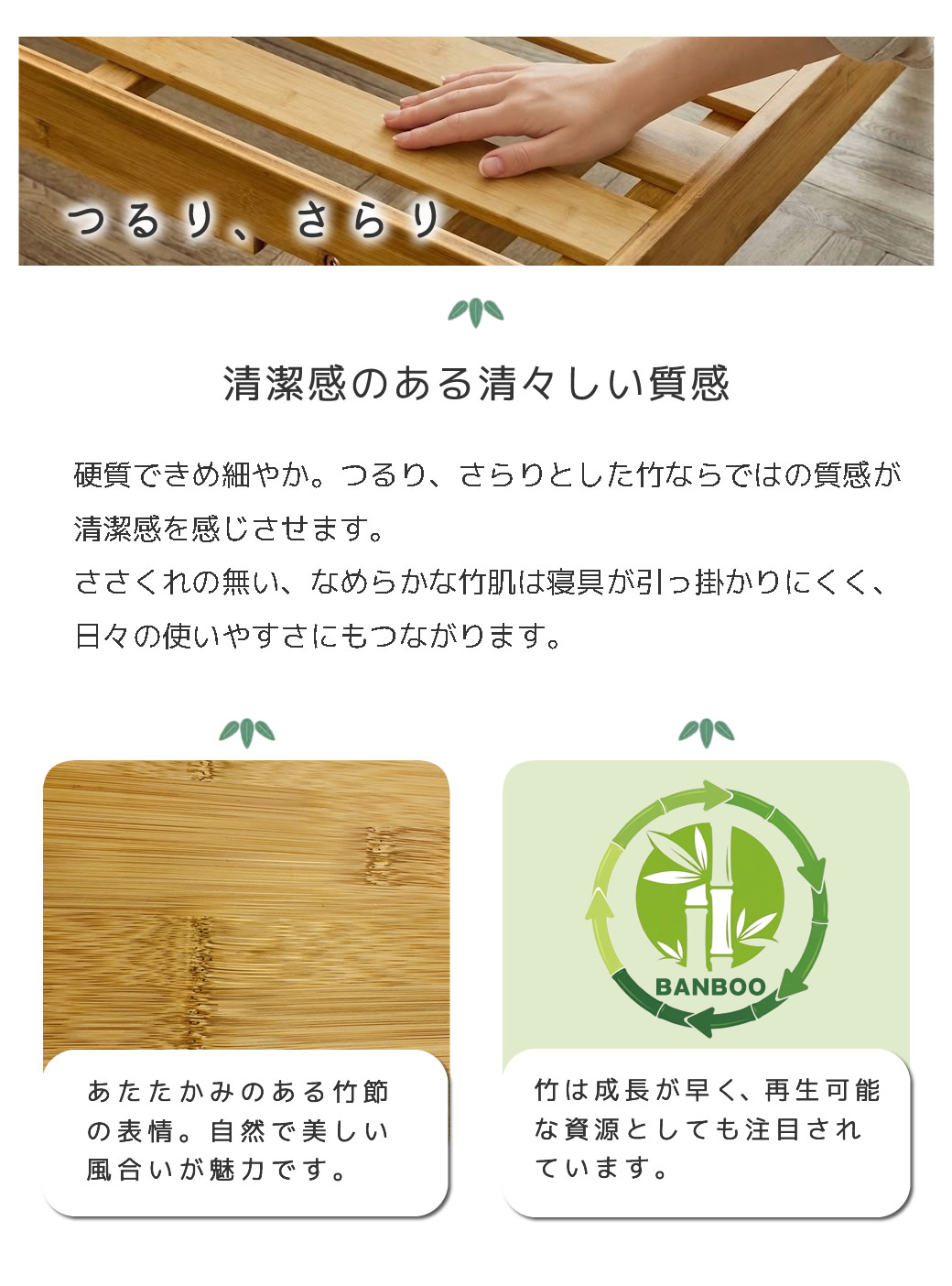 つるりとなめらか清潔感のある竹肌