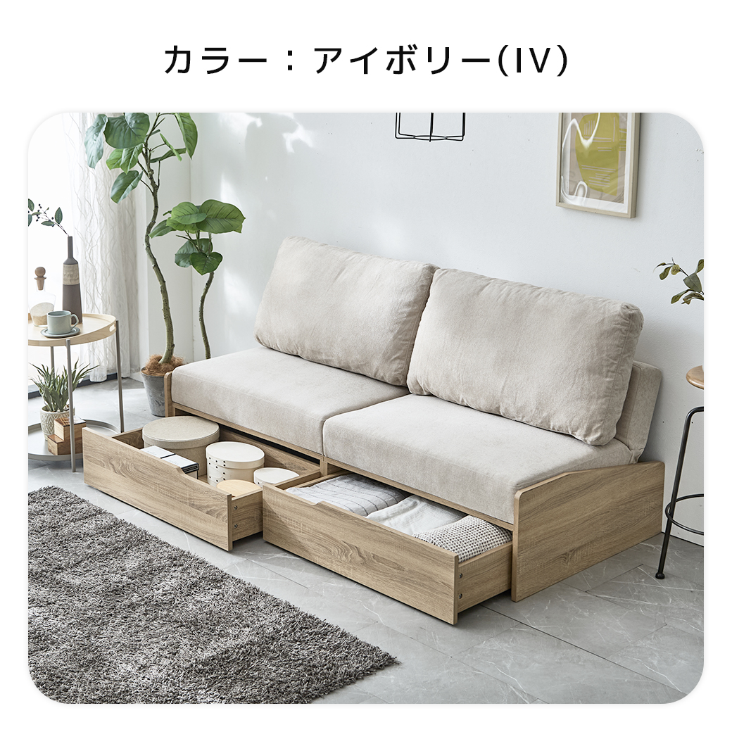 アイボリーカラーのファブリック生地と木目調フレームを組み合わせた、引き出し収納付きソファベッドの全体写真。