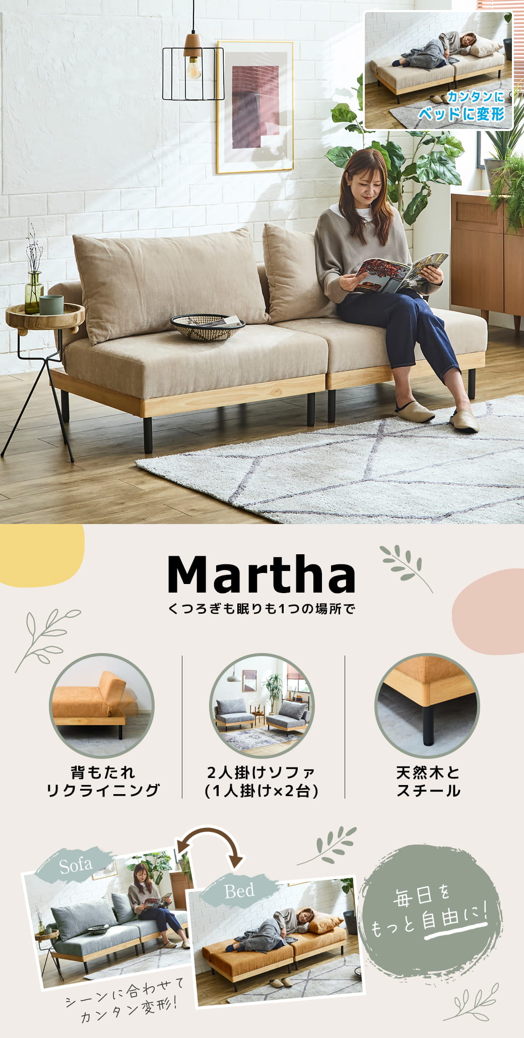 マーサ ファブリックソファベッド
