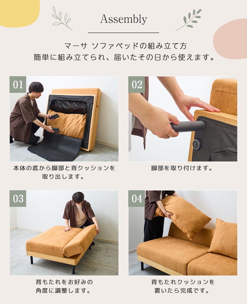 マーサソファベッドの組み立て方