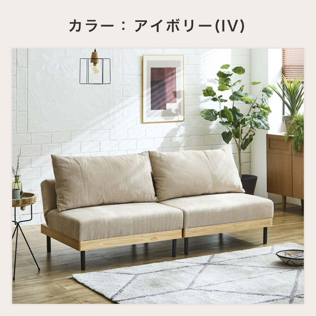 マーサソファベッドのアイボリー