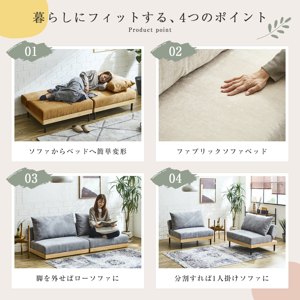 マーサソファベッドの商品ポイント一覧