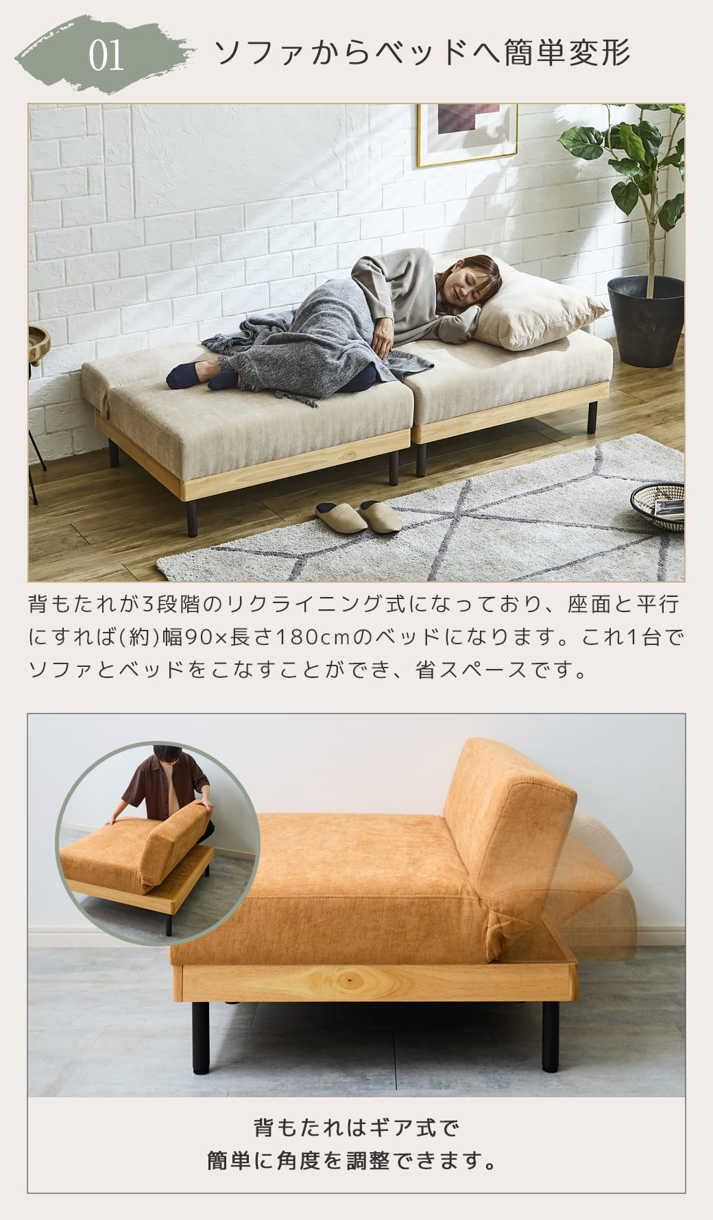 ソファからベッドへ簡単変形