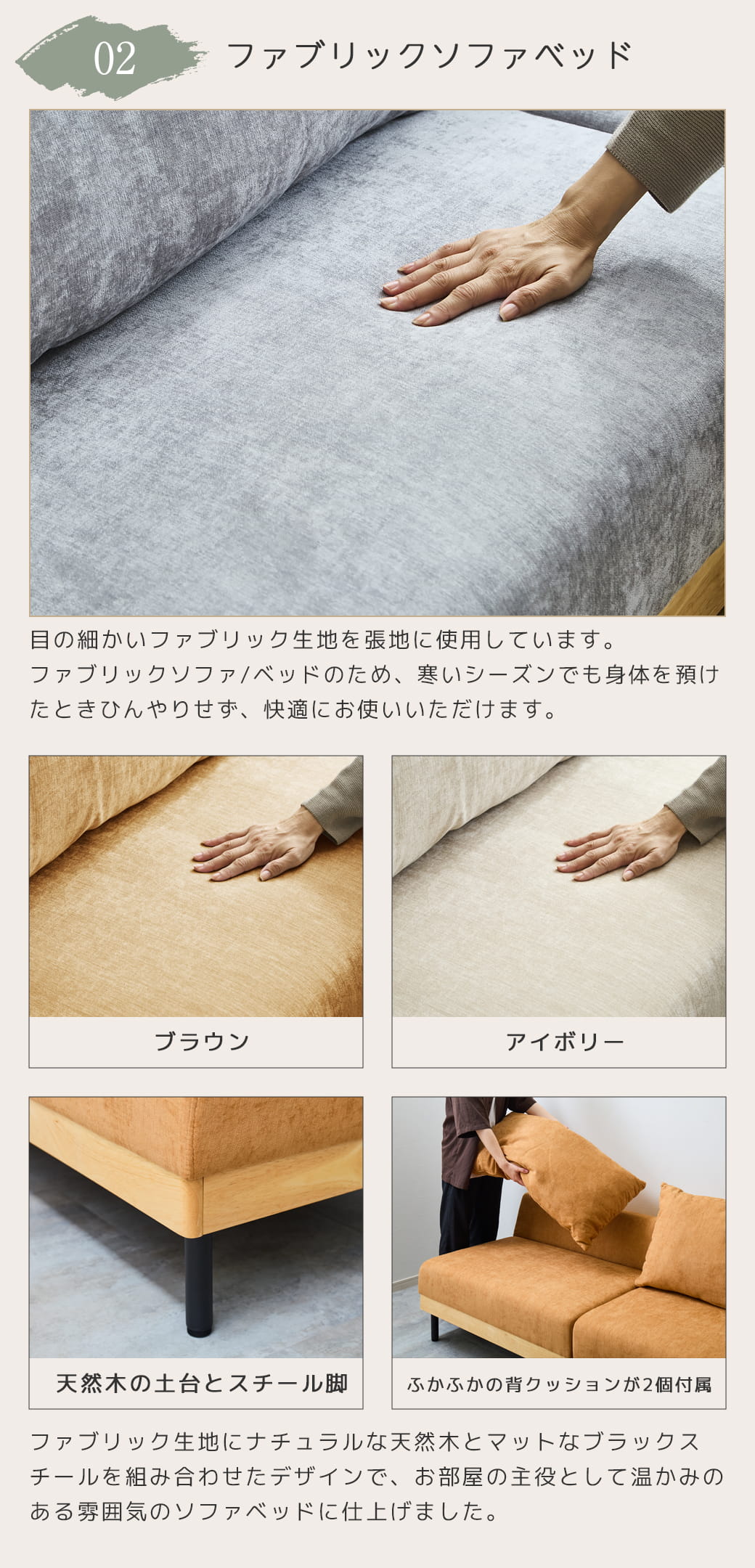 ファブリックソファベッド
