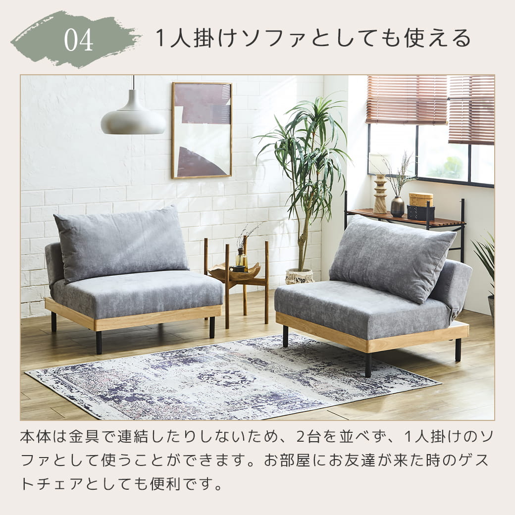 1人掛けソファとしても使える