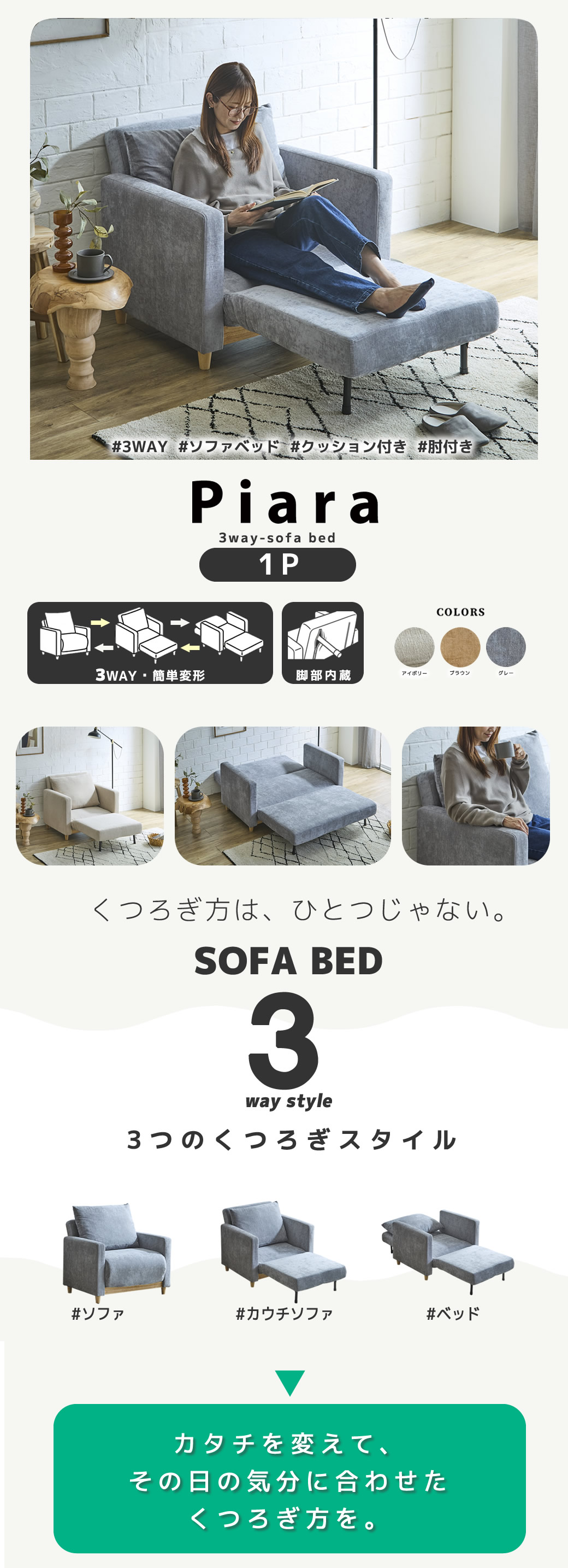 リクライニング式 3WAYソファベッド「Piara -ピアラ」形を変えてその日の気分に合わせたくつろぎ方が楽しめるソファベッドです。