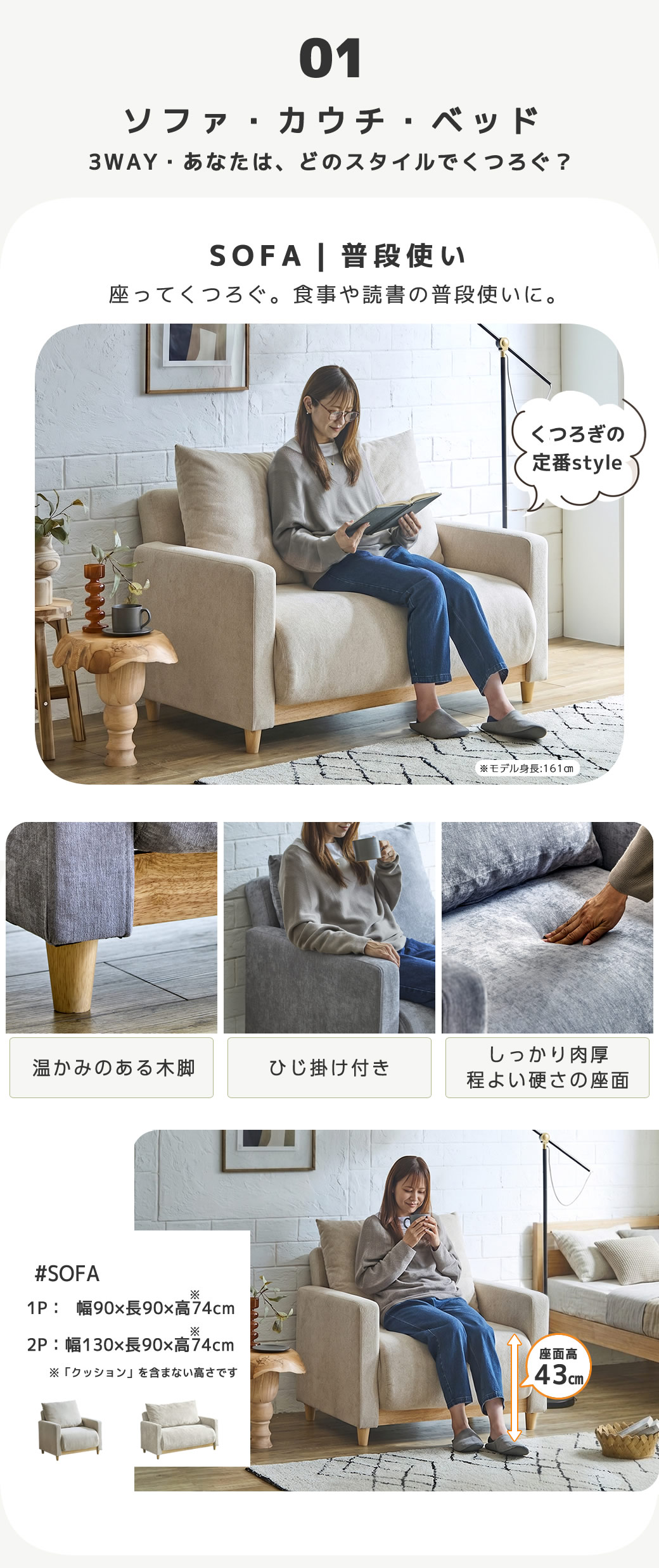 くつろぎの定番スタイルソファ 座面高43cm、ひじ掛け付き アームレスト ふっくら肉厚の座面はやさしい弾力で快適に体を支えます。あたたかみのある天然木の木脚が特長です。