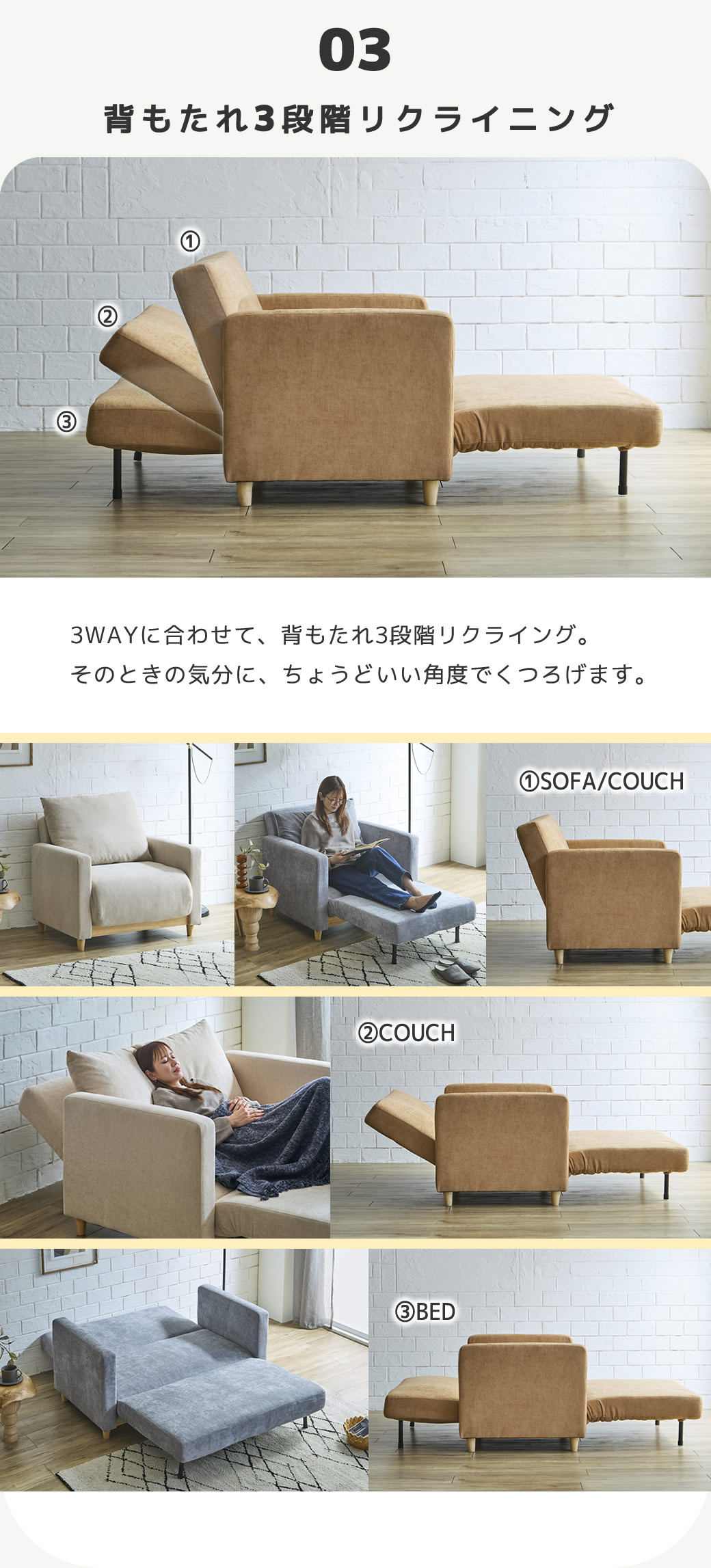 リクライニングは３段階で角度が選べます。寛ぎスタイルに合わせて角度調整が可能です。