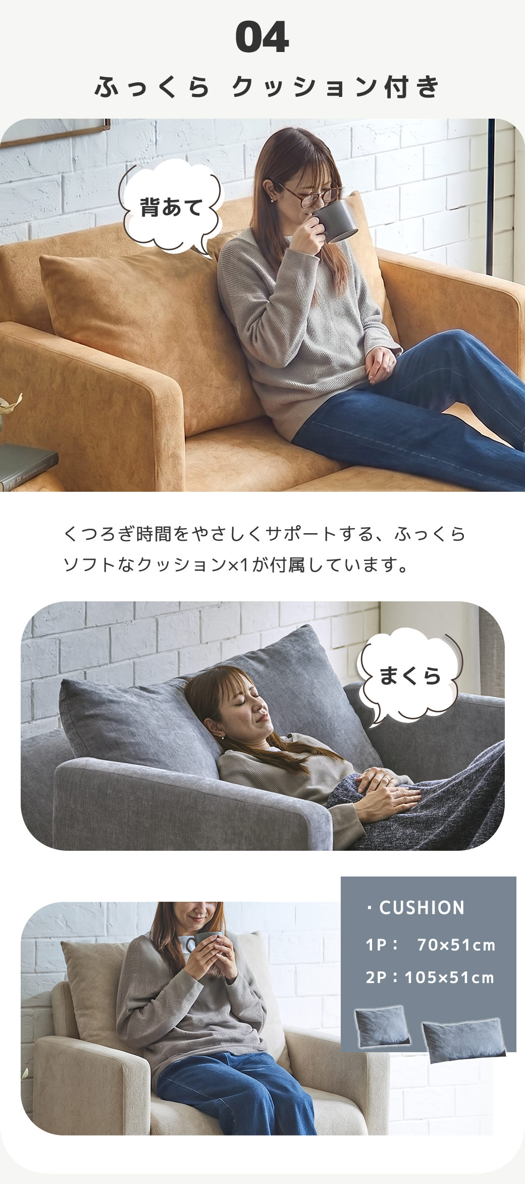 本体と同色のふっくらソフトなクッションが１つ付いています。背もたれやまくらとして活躍します。