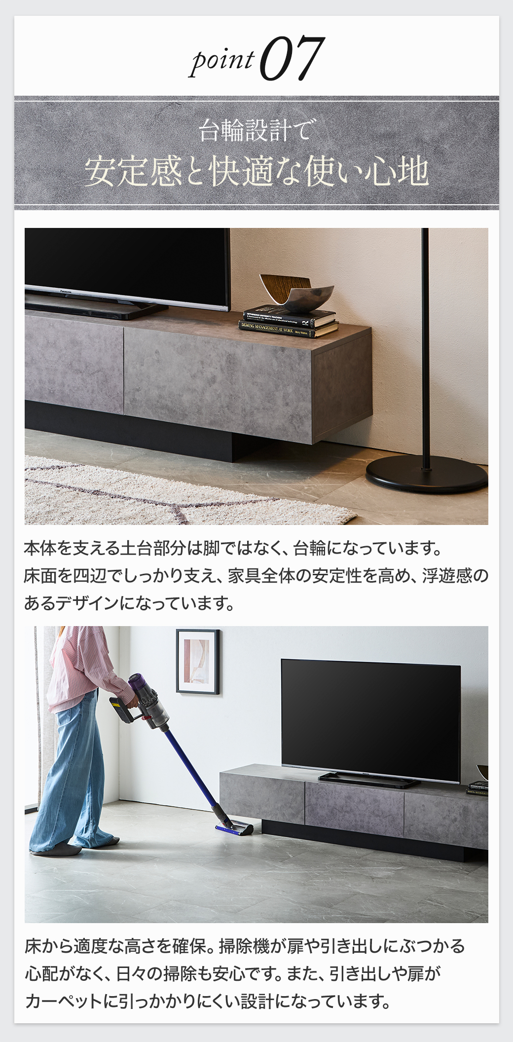 Point7:台輪設計で安定感と快適な使い心地