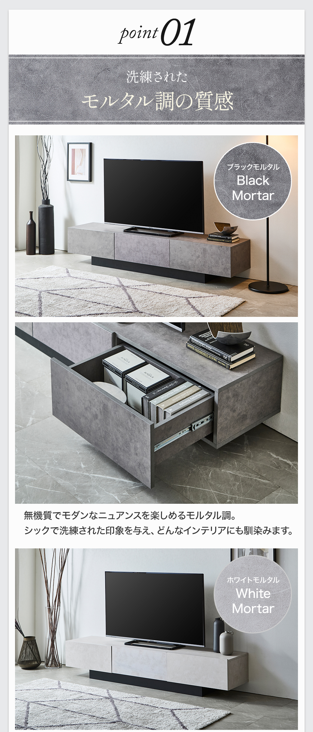 Point1:洗練されたモルタル調の質感