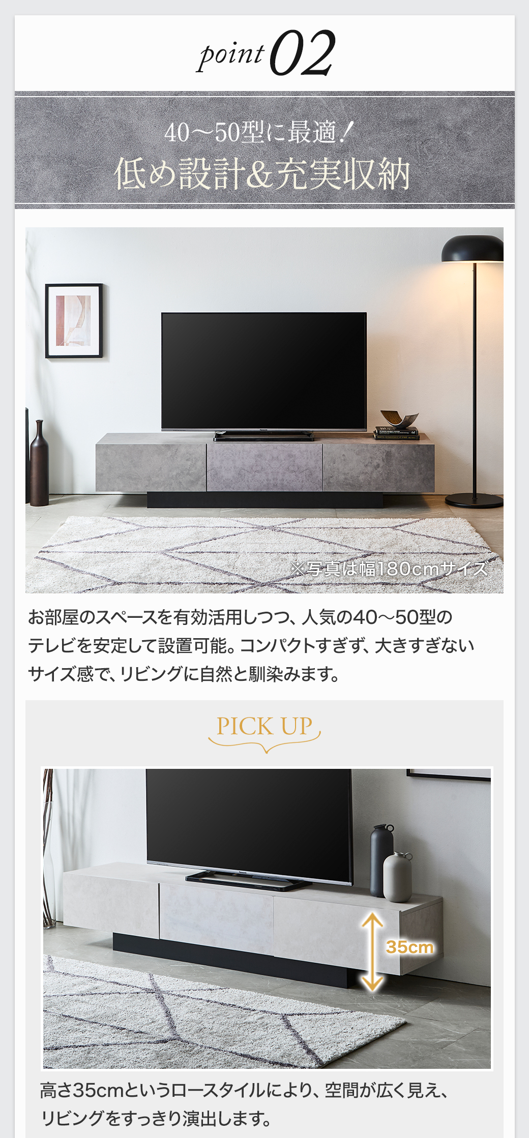 Point2:40~50型に最適！低めの設計＆充実収納