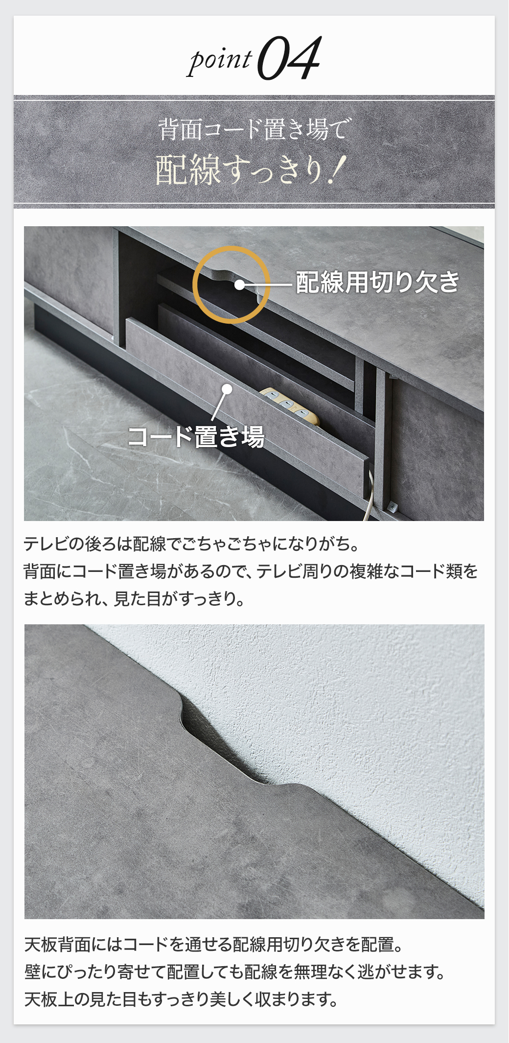 Point4:背面コード置き場で配線すっきり！