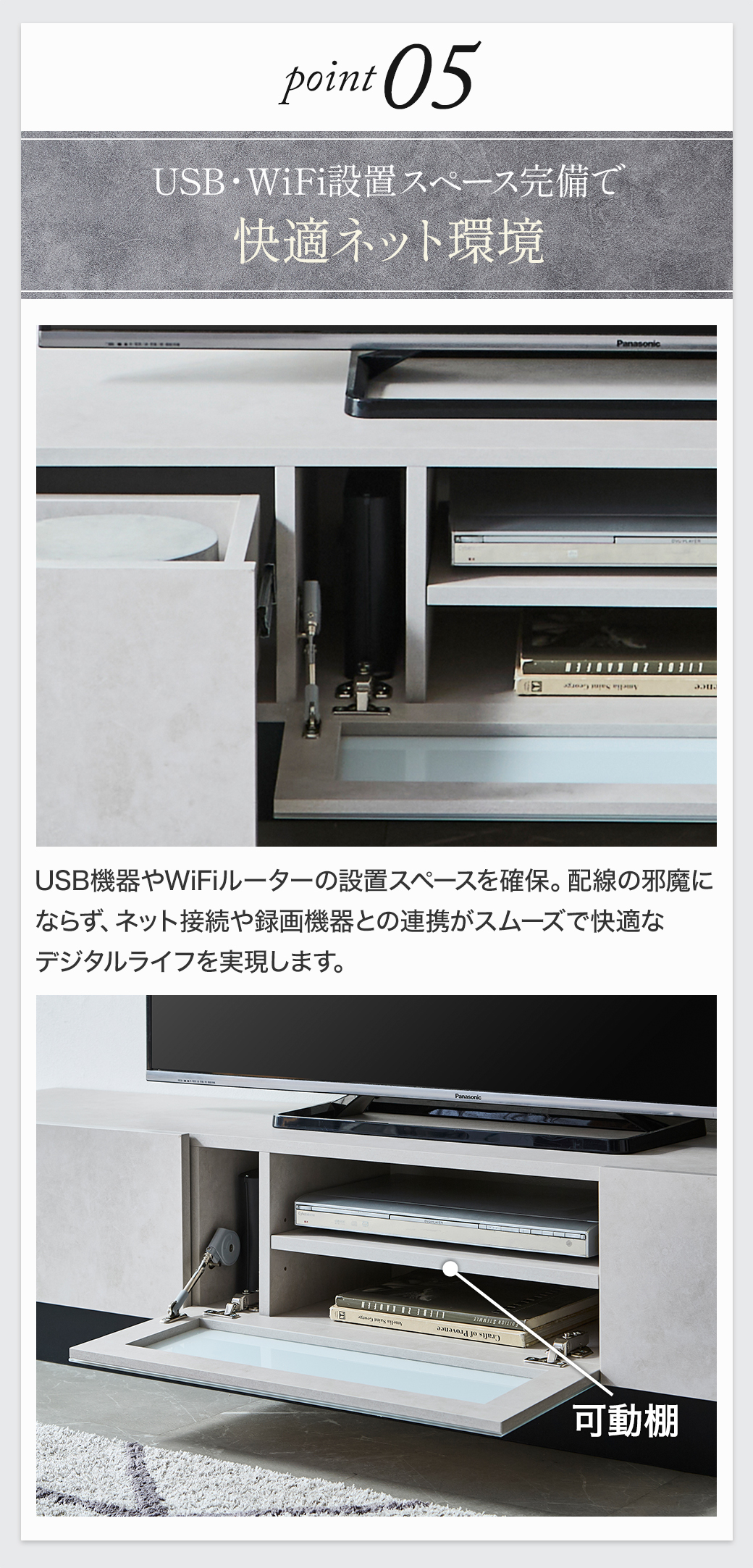 Point5:USB・WiFi設置スペース完備で快適ネット環境
