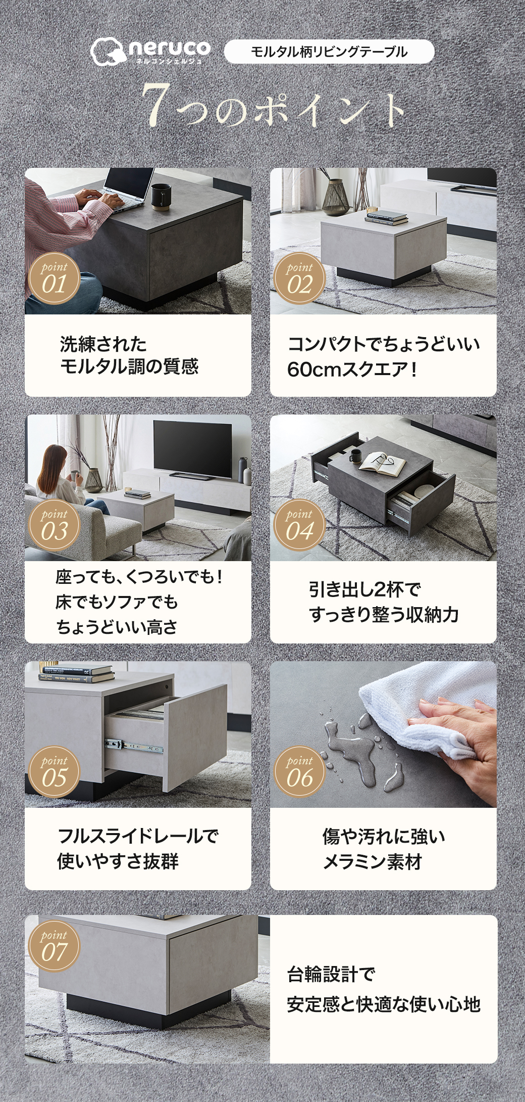 モルタル柄リビングテーブル7つのポイント